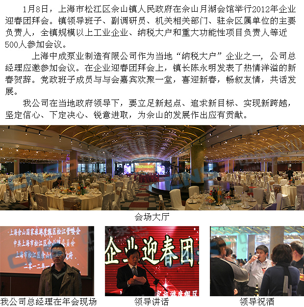 我公司總經(jīng)理參加上海市松江區佘山2012企業(yè)年會(huì )