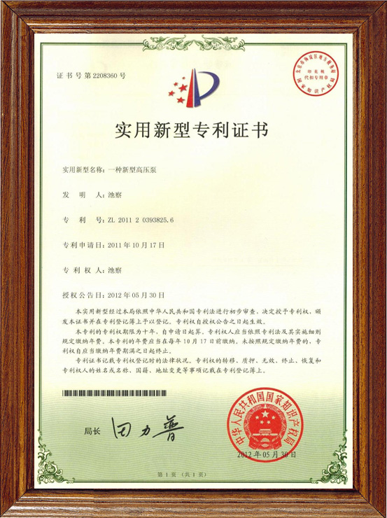 中成泵業(yè)榮獲多項國家實(shí)用新型專(zhuān)利證書(shū)