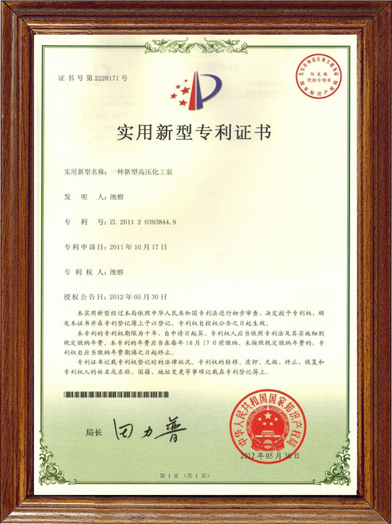 中成泵業(yè)榮獲多項國家實(shí)用新型專(zhuān)利證書(shū)